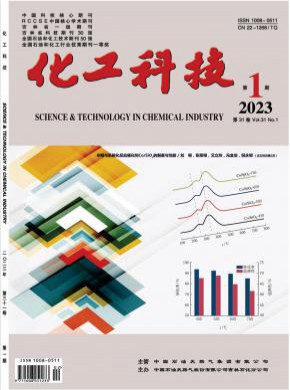 化工科技期刊